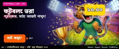 ফুটবলের রোমাঞ্চকর জয় উপভোগ করুন banner