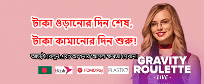 আজই যোগিন এবং বড় জিতুন banner